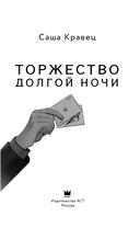 Торжество долгой ночи — фото, картинка — 2