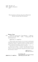 Торжество долгой ночи — фото, картинка — 3