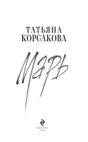 Марь — фото, картинка — 6