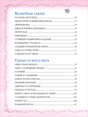 Большая книга сказок на каждый вечер — фото, картинка — 2
