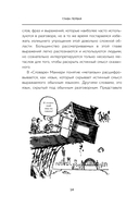 Говорите точно... Как соединить радость общения и пользу убеждения — фото, картинка — 11