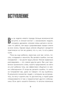Говорите точно... Как соединить радость общения и пользу убеждения — фото, картинка — 6