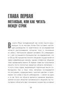 Говорите точно... Как соединить радость общения и пользу убеждения — фото, картинка — 10