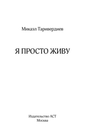 Я просто живу... — фото, картинка — 3
