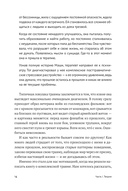 Травма. Что она с нами делает и что мы можем сделать с ней. Книга про комплексное ПТСР — фото, картинка — 11