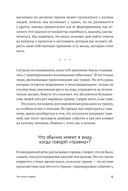 Травма. Что она с нами делает и что мы можем сделать с ней. Книга про комплексное ПТСР — фото, картинка — 12