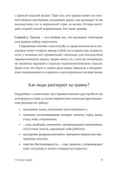 Травма. Что она с нами делает и что мы можем сделать с ней. Книга про комплексное ПТСР — фото, картинка — 14