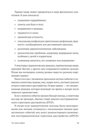 Травма. Что она с нами делает и что мы можем сделать с ней. Книга про комплексное ПТСР — фото, картинка — 16