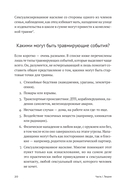 Травма. Что она с нами делает и что мы можем сделать с ней. Книга про комплексное ПТСР — фото, картинка — 17