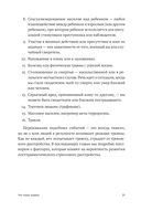 Травма. Что она с нами делает и что мы можем сделать с ней. Книга про комплексное ПТСР — фото, картинка — 18