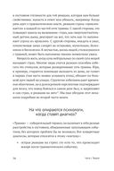 Травма. Что она с нами делает и что мы можем сделать с ней. Книга про комплексное ПТСР — фото, картинка — 21