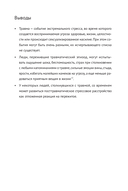 Травма. Что она с нами делает и что мы можем сделать с ней. Книга про комплексное ПТСР — фото, картинка — 23