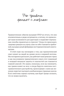 Травма. Что она с нами делает и что мы можем сделать с ней. Книга про комплексное ПТСР — фото, картинка — 24
