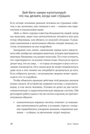 Травма. Что она с нами делает и что мы можем сделать с ней. Книга про комплексное ПТСР — фото, картинка — 25