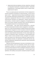 Травма. Что она с нами делает и что мы можем сделать с ней. Книга про комплексное ПТСР — фото, картинка — 26