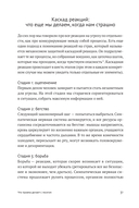 Травма. Что она с нами делает и что мы можем сделать с ней. Книга про комплексное ПТСР — фото, картинка — 28