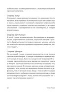 Травма. Что она с нами делает и что мы можем сделать с ней. Книга про комплексное ПТСР — фото, картинка — 29