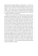 Травма. Что она с нами делает и что мы можем сделать с ней. Книга про комплексное ПТСР — фото, картинка — 6