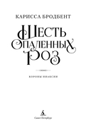 Шесть опаленных роз — фото, картинка — 11