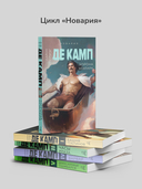 Башня гоблинов; Часы Ираза; Корона Ксилара; Уважаемый варвар; Демон, который ошибался. Комплект из 5 книг — фото, картинка — 3