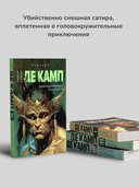 Башня гоблинов; Часы Ираза; Корона Ксилара; Уважаемый варвар; Демон, который ошибался. Комплект из 5 книг — фото, картинка — 4
