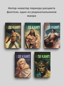 Башня гоблинов; Часы Ираза; Корона Ксилара; Уважаемый варвар; Демон, который ошибался. Комплект из 5 книг — фото, картинка — 5