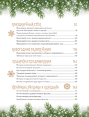 Книга новогоднего настроения. Все о главном празднике зимы: от украшения елки до создания теплых воспоминаний — фото, картинка — 4