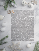 Книга новогоднего настроения. Все о главном празднике зимы: от украшения елки до создания теплых воспоминаний — фото, картинка — 6