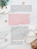 Книга новогоднего настроения. Все о главном празднике зимы: от украшения елки до создания теплых воспоминаний — фото, картинка — 7