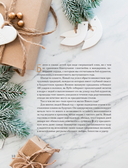 Книга новогоднего настроения. Все о главном празднике зимы: от украшения елки до создания теплых воспоминаний — фото, картинка — 10