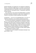 Сложные подчиненные: новые вызовы. Практика управления в реальности — фото, картинка — 13