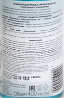 Мицеллярная вода 3в1 