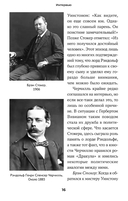 Черчилль. Большая книга интервью — фото, картинка — 3