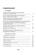 Черчилль. Большая книга интервью — фото, картинка — 4