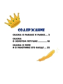 Сказки Пушкина — фото, картинка — 2