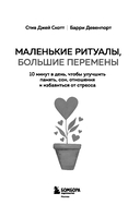 Маленькие ритуалы, большие перемены. 10 минут в день, чтобы улучшить память, сон, отношения и избавиться от стресса — фото, картинка — 1