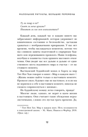 Маленькие ритуалы, большие перемены. 10 минут в день, чтобы улучшить память, сон, отношения и избавиться от стресса — фото, картинка — 11
