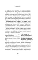Маленькие ритуалы, большие перемены. 10 минут в день, чтобы улучшить память, сон, отношения и избавиться от стресса — фото, картинка — 12