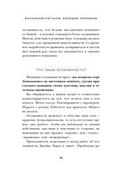 Маленькие ритуалы, большие перемены. 10 минут в день, чтобы улучшить память, сон, отношения и избавиться от стресса — фото, картинка — 13