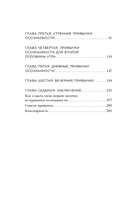 Маленькие ритуалы, большие перемены. 10 минут в день, чтобы улучшить память, сон, отношения и избавиться от стресса — фото, картинка — 4