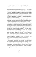 Маленькие ритуалы, большие перемены. 10 минут в день, чтобы улучшить память, сон, отношения и избавиться от стресса — фото, картинка — 7