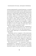 Маленькие ритуалы, большие перемены. 10 минут в день, чтобы улучшить память, сон, отношения и избавиться от стресса — фото, картинка — 9