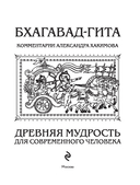 Бхагавад-гита. Древняя мудрость для современного человека — фото, картинка — 1