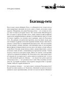 Бхагавад-гита. Древняя мудрость для современного человека — фото, картинка — 4