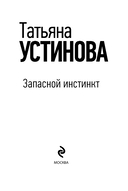 Запасной инстинкт — фото, картинка — 3