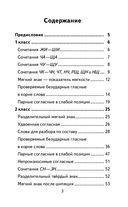 350 правил и упражнений по русскому языку. 1-5 классы — фото, картинка — 3