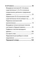 350 правил и упражнений по русскому языку. 1-5 классы — фото, картинка — 4