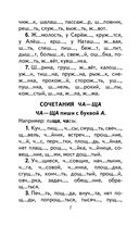 350 правил и упражнений по русскому языку. 1-5 классы — фото, картинка — 7