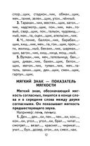 350 правил и упражнений по русскому языку. 1-5 классы — фото, картинка — 12