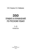 350 правил и упражнений по русскому языку. 1-5 классы — фото, картинка — 1